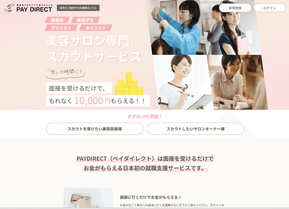 美容サロン専門スカウトサービスLP